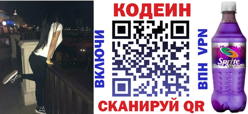 Кодеиновый сироп Lean напиток Lean (лин) Новосокольники